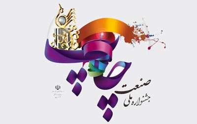 از واحدهای برتر چاپی در استان سمنان تقدیر می شود 