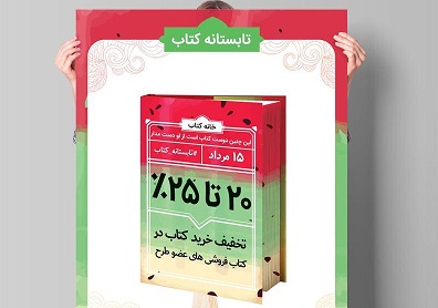 فروش  500 هزار نسخه کتاب در طرح تابستانه کتاب