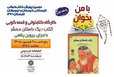 کتابخانه فردوس «یک داستان محشر» را معرفی می کند