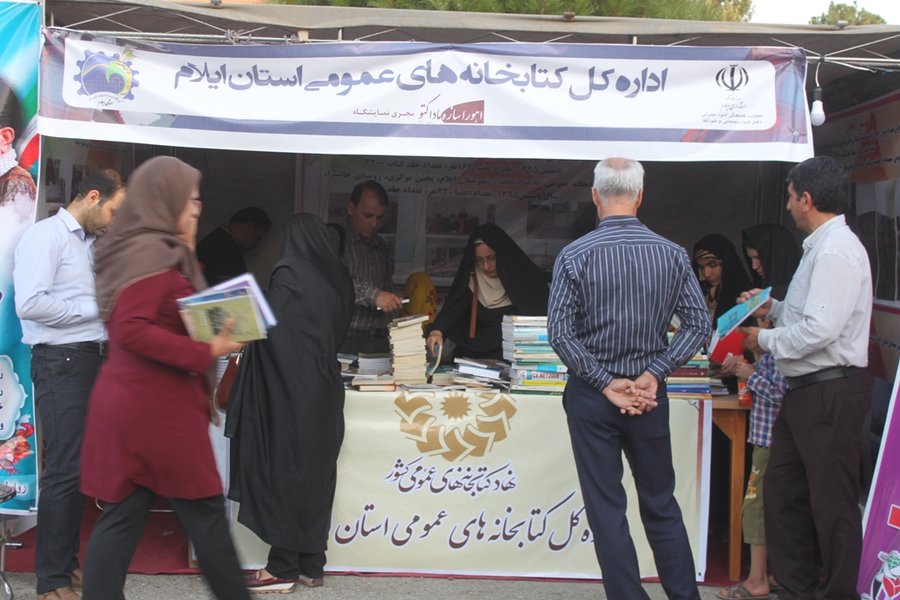 حضور اداره کل کتابخانههای عمومی ایلام در نمایشگاه تولیدات و توانمندیهای روستاییان و عشایر حضور اداره کل کتابخانههای عمومی ایلام در نمایشگاه تولیدات و توانمندیهای روستاییان و عشایر