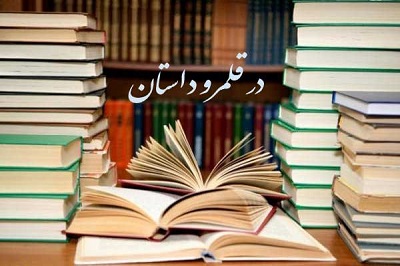 کتاب «دریا ناپل را نمی بوسد» نقد می شود