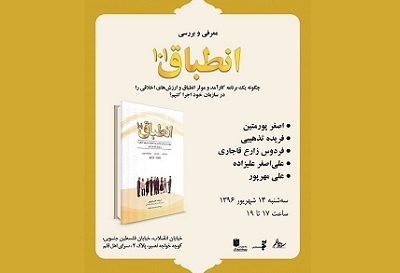 كتاب «انطباق 101» بررسی می شود