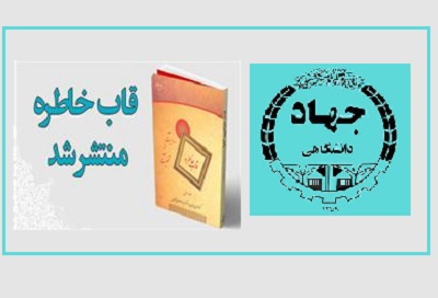 کتاب قاب خاطره وارد بازار نشر شد