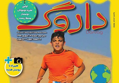سیزدهمین شماره داروگ منتشر شد