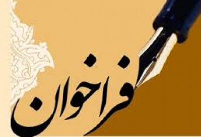 آغاز فرایند اعلام و ثبت اولویت‌های پژوهشی توسط انجمن کتابداری و اطلاع‌رسانی ایران