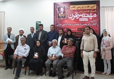 نشست نقد و بررسی کتاب «عارف‌ترین مهندس قرن» برگزار شد