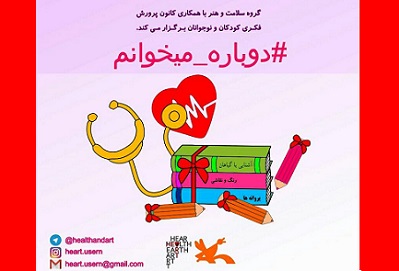 دوباره_میخوانم، هشتگی که دوباره داغ می‌شود