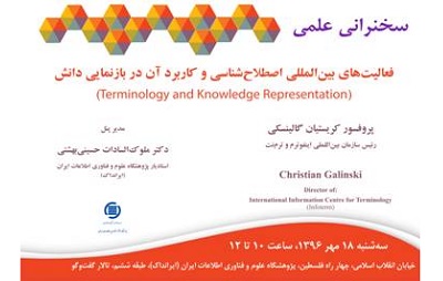 برگزاری سخنرانی رئیس سازمان بین‌المللی اینفوترم و ترم‌نت در ایرانداک