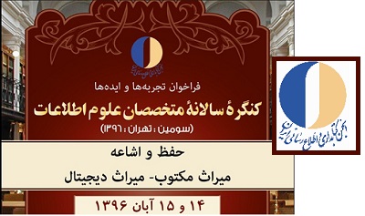 سلسله کارگاه‌های حکمرانی داده از منظر علم اطلاعات در طرح سفیر کنگره