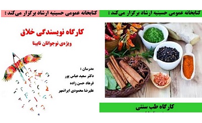 دو برنامه در کتابخانه عمومی حسینیه ارشاد برای روشن دلان