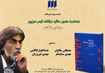 بررسی کتاب «این ترانه بوی نان نمی‌دهد» در شهر کتاب