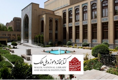 نمایشگاه گزیده اسناد حاج حسین آقا ملک گشایش یافت