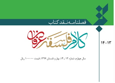 نگاهی به کتاب «تاریخ، نظریه و عمل فلسفه برای کودکان»