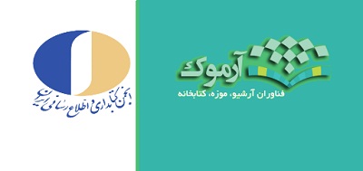 آغاز ثبت نام غیر حضوری در سومین کنگره متخصصان علم اطلاعات