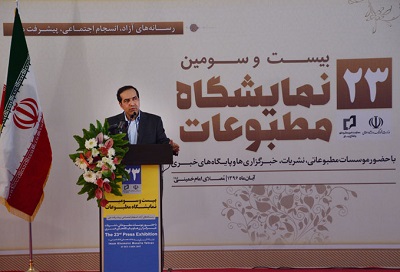 پرونده بیست و سومین نمایشگاه مطبوعات تهران بسته شد