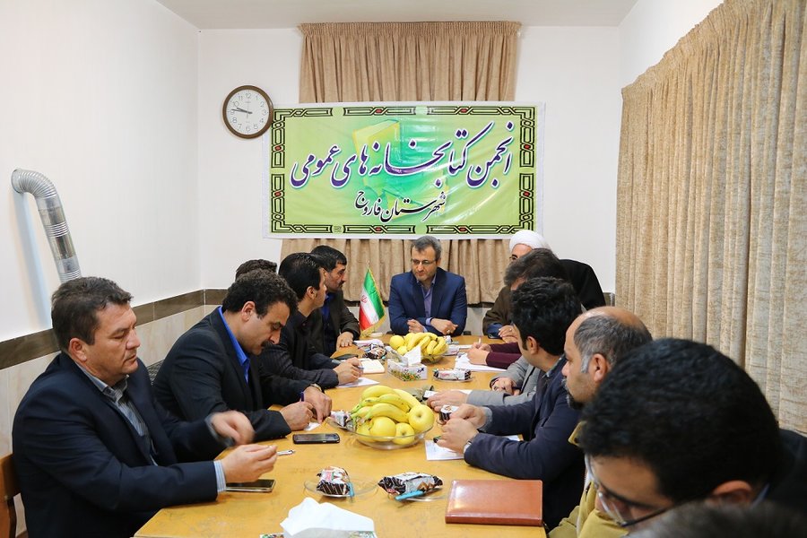 جلسه انجمن کتابخانه‌های عمومی شهرستان فاروج خراسان شمالی برگزار شد
