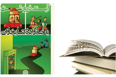 برگزاری 734 برنامه فرهنگی در کتابخانه‌های عمومی استان اصفهان به مناسبت هفته کتاب 