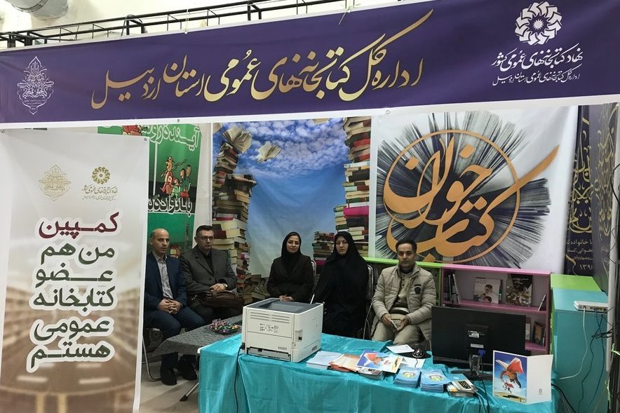 کتابخانه‌های عمومی استان اردبیل، میزبان برنامه‌های متنوع فرهنگی شدند