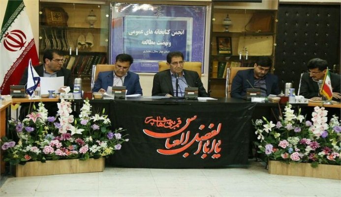 جلسه انجمن کتابخانههای عمومی چهارمحال و بختیاری برگزار شد جلسه انجمن کتابخانههای عمومی چهارمحال و بختیاری برگزار شد