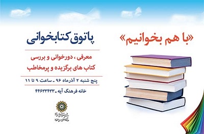 خوانش گروهی کتاب عقل سرخ در با هم بخوانیم آیه خوانش گروهی کتاب عقل سرخ در با هم بخوانیم آیه