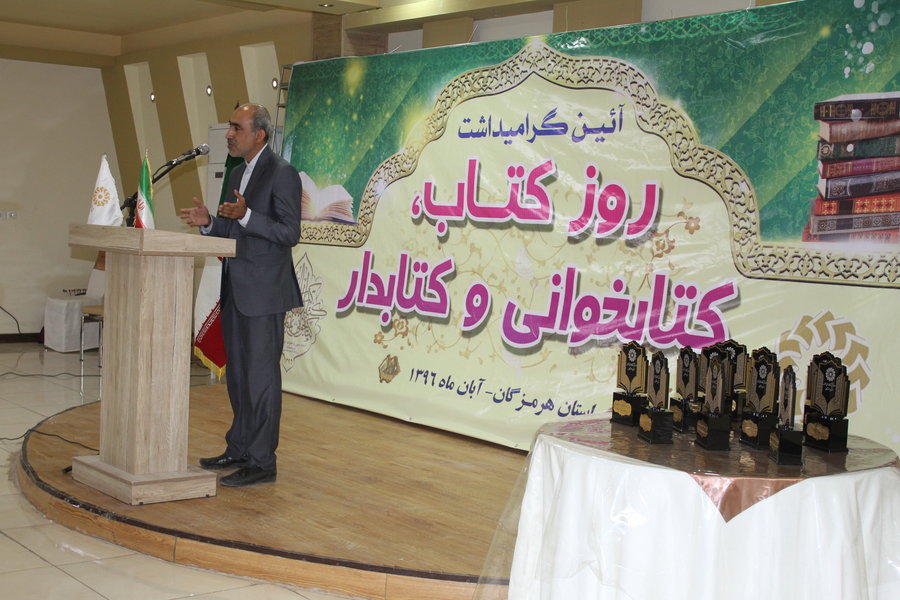 مراسم گرامیداشت «کتاب، کتابخوانی و کتابدار» هرمزگان برگزار شد