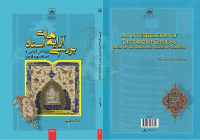 بررسی آرایه‌های اسناد (بر اساس فرامین و احکام دورة قاجار) در کتابفروشی ها