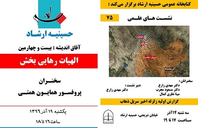 یک نمایشگاه و دو نشست در کتابخانه حسینیه ارشاد