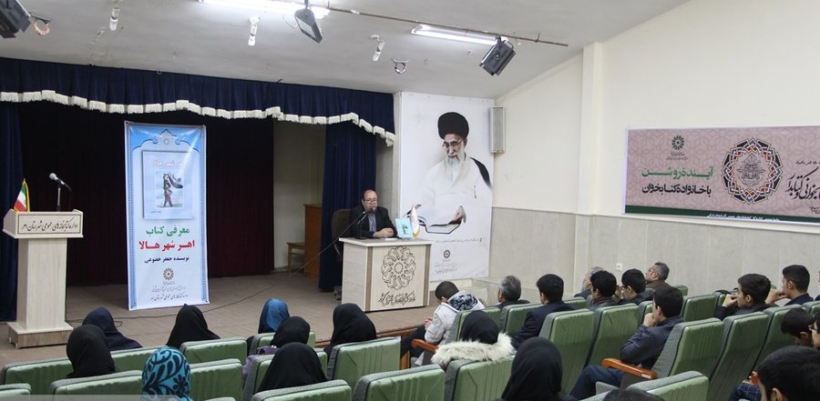 معرفی کتاب «اهر شهر هالا» در آذربایجان شرقی