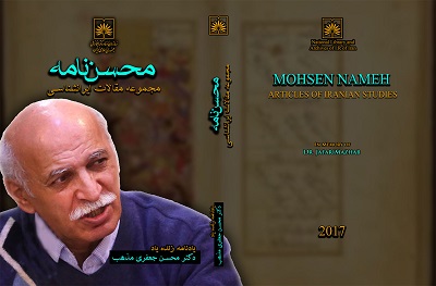 کتاب «محسن‌نامه؛ یادنامه محسن جعفری مذهب» منتشر شد