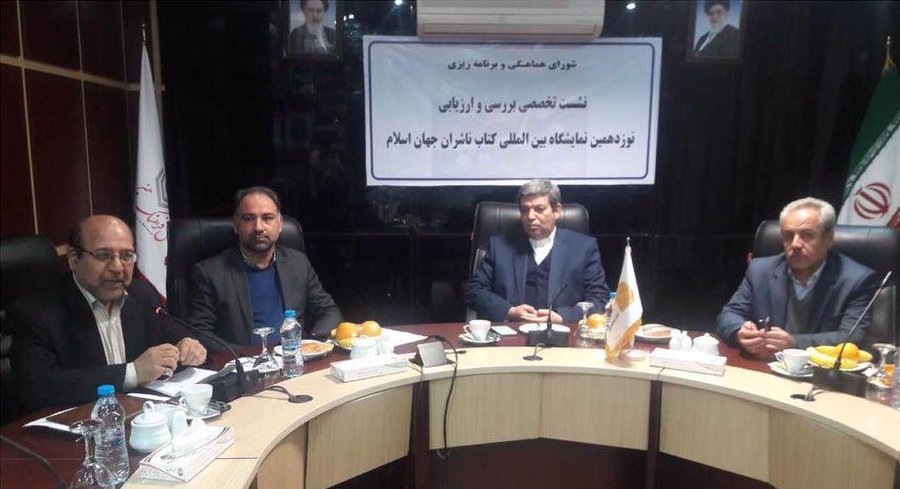 اداره کل کتابخانه‌های عمومی خراسان رضوی به‌عنوان عضو کمیته برنامه‌ریزی نمایشگاه تقدیر شد