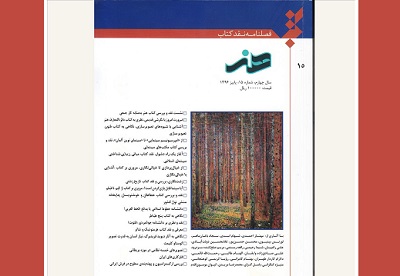 فصلنامه «نقد كتاب هنر» در پله پانزدهم