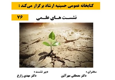 کتابخانه حسینیه ارشاد بررسی می کند؛ «زندگی پُراُمید چگونه زندگی‌ست؟» 