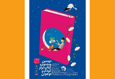 اعلام ‌نامزدهای بخش شعر جشنواره کتاب برتر کودک و نوجوان