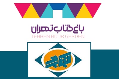 باغ کتاب میزبان اختتامیه جشنواره کتاب برتر کودک و نوجوان