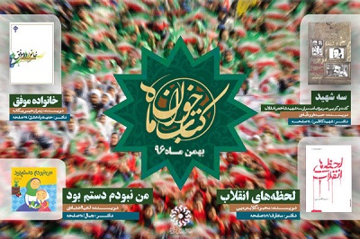 کتاب‌ های طرح کتاب‌خوان بهمن ماه معرفی شد