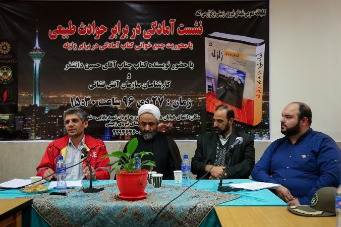 جمعخوانی کتاب «آمادگی در برابر زلزله» در لويزان تهران جمعخوانی کتاب «آمادگی در برابر زلزله» در لويزان تهران