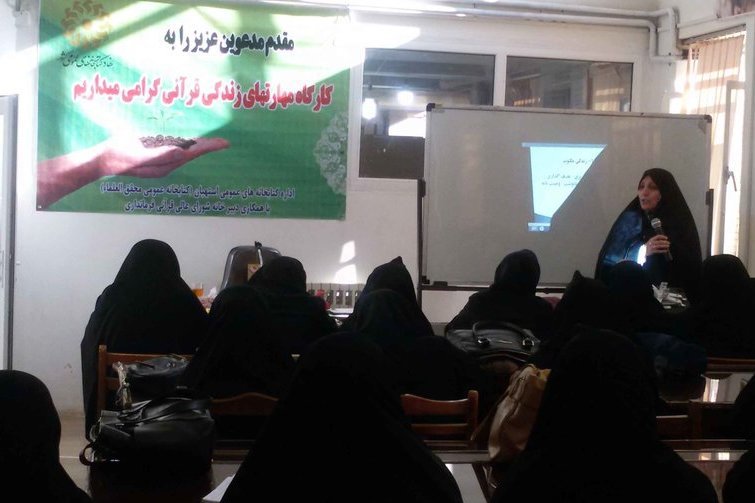 کارگاه آموزشی «مهارت‌های زندگی قرآنی» در استان فارس