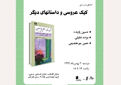 «كیك عروسی» بررسی می شود