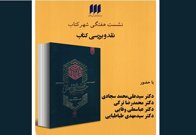 بررسی «دیدار با خلاق‌المعانی» در عصری با کمال اسماعیل