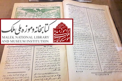 نشست «نشریات ایران به روایت گنجینه ملک؛ از مشروطه تا انقلاب اسلامی»