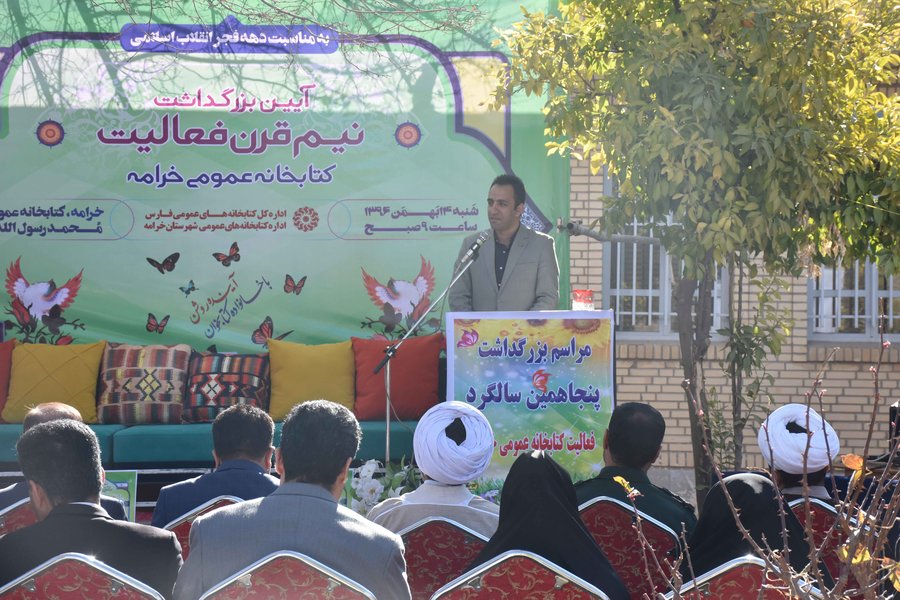 پنجاه سال فعالیت کتابخانه عمومی خرامه استان فارس گرامی داشته شد پنجاه سال فعالیت کتابخانه عمومی خرامه استان فارس گرامی داشته شد