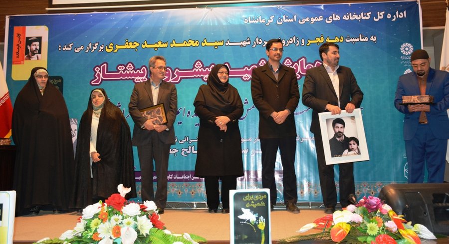 همایش «شهید پیشرو و پیشتاز» در استان کرمانشاه برگزار شد