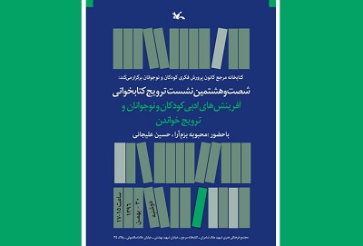 آفرینش‌های ادبی به کتابخانه‌ مرجع کانون می‌رود