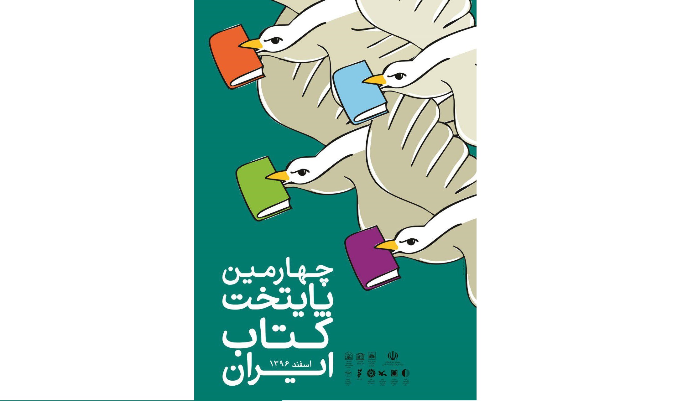 چهارمین دوره آیین «انتخاب و معرفی پایتخت کتاب ایران» برگزار می‌شود