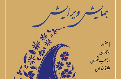 همایش «ویرایش» برگزار می شود