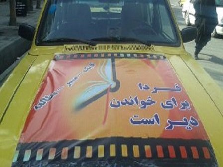 شیوه جالب یک راننده تاکسی در آذربایجان غربی برای کتاب خوان کردن مسافران