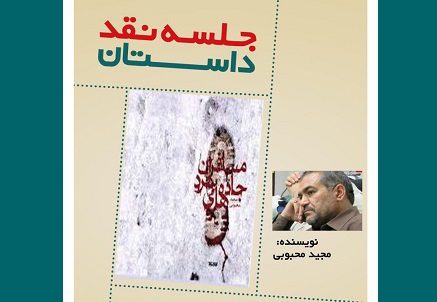 «مسافران جاده های سرد» بررسی می شود