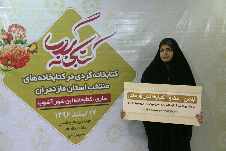 اجرای طرح کتابخانه گردی در ۲۳ کتابخانه عمومی در مازندران