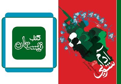 آدم شویی در نیستان