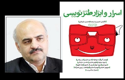 بازنشر «اسرار و ابزار طنزنویسی» اثر مرحوم محسن سلیمانی